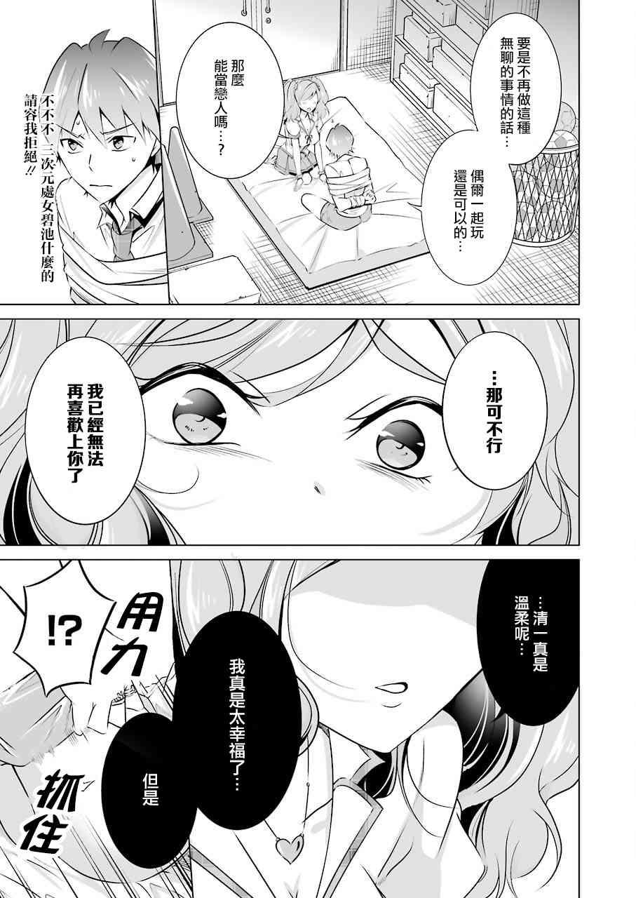醒醒吧！你沒有女朋友 - 第38話 - 2