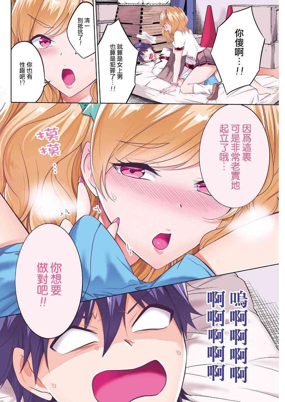 醒醒吧！你沒有女朋友 - 第38話 - 3