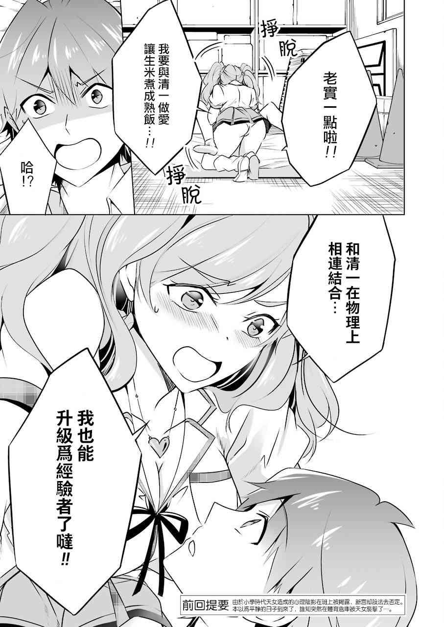 醒醒吧！你沒有女朋友 - 第38話 - 4