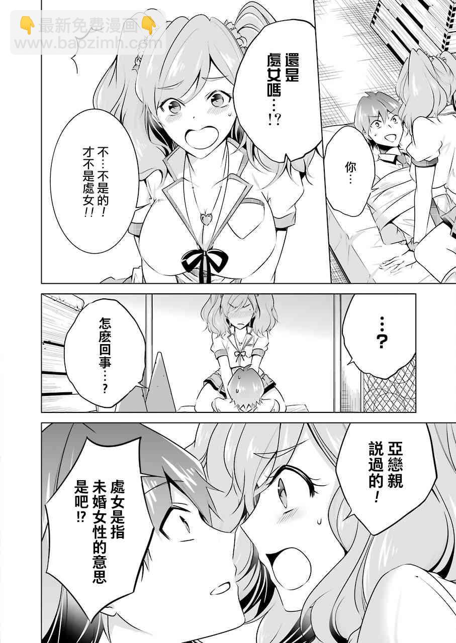 醒醒吧！你沒有女朋友 - 第38話 - 1