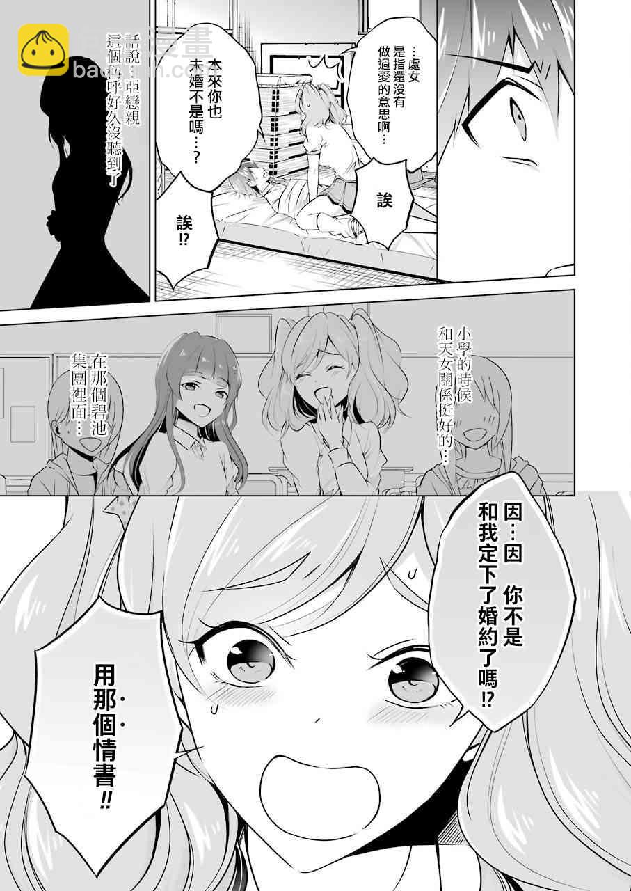 醒醒吧！你沒有女朋友 - 第38話 - 2