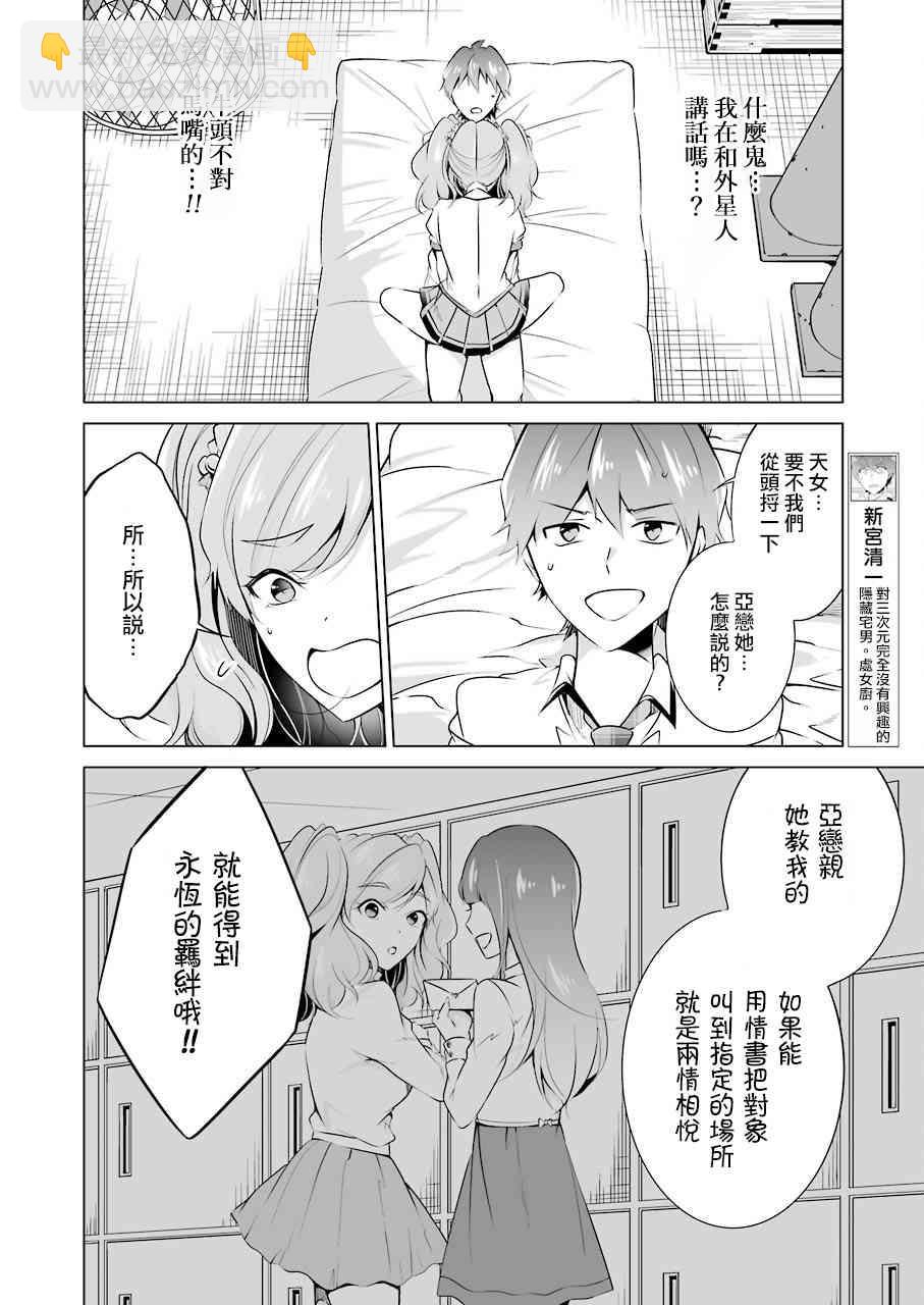 醒醒吧！你沒有女朋友 - 第38話 - 3