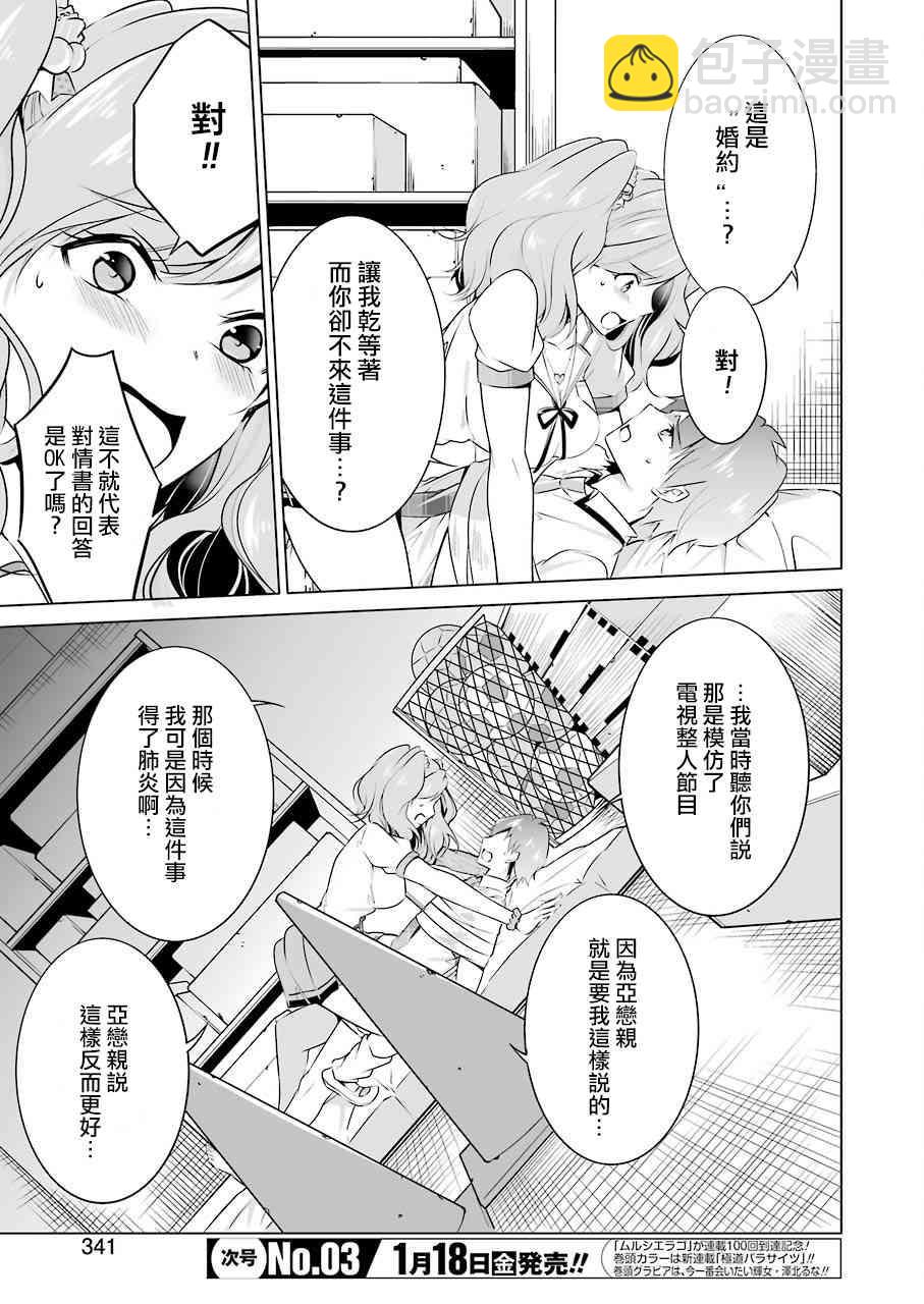 醒醒吧！你沒有女朋友 - 第38話 - 4