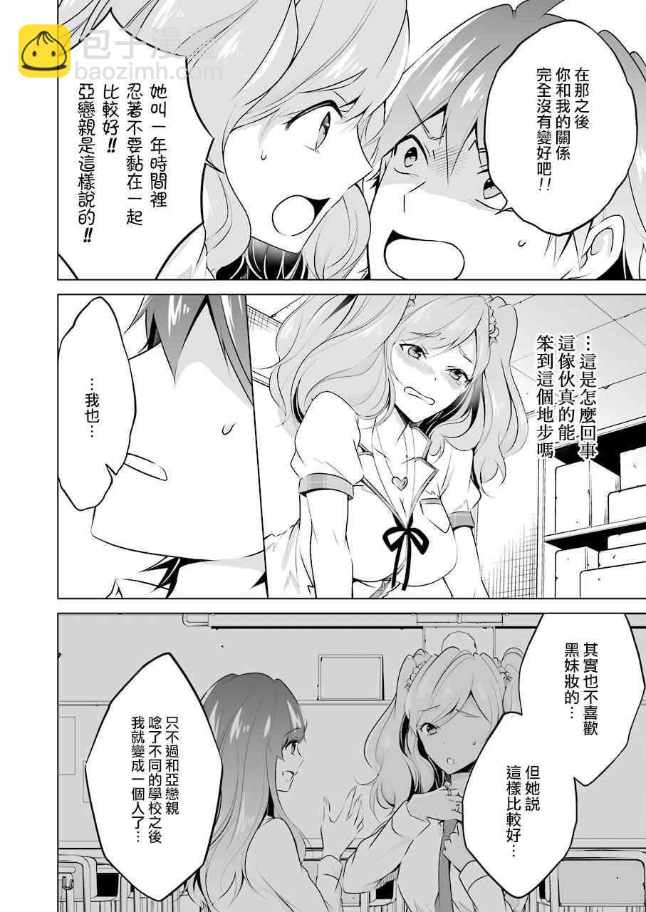 醒醒吧！你沒有女朋友 - 第38話 - 1