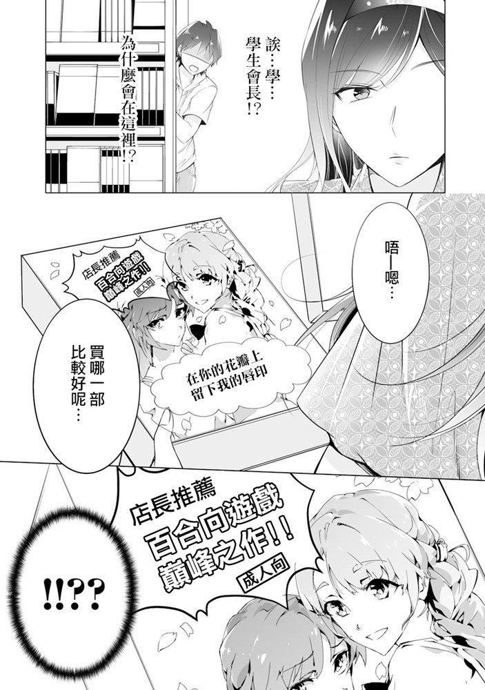 醒醒吧！你沒有女朋友 - 第46話 - 2