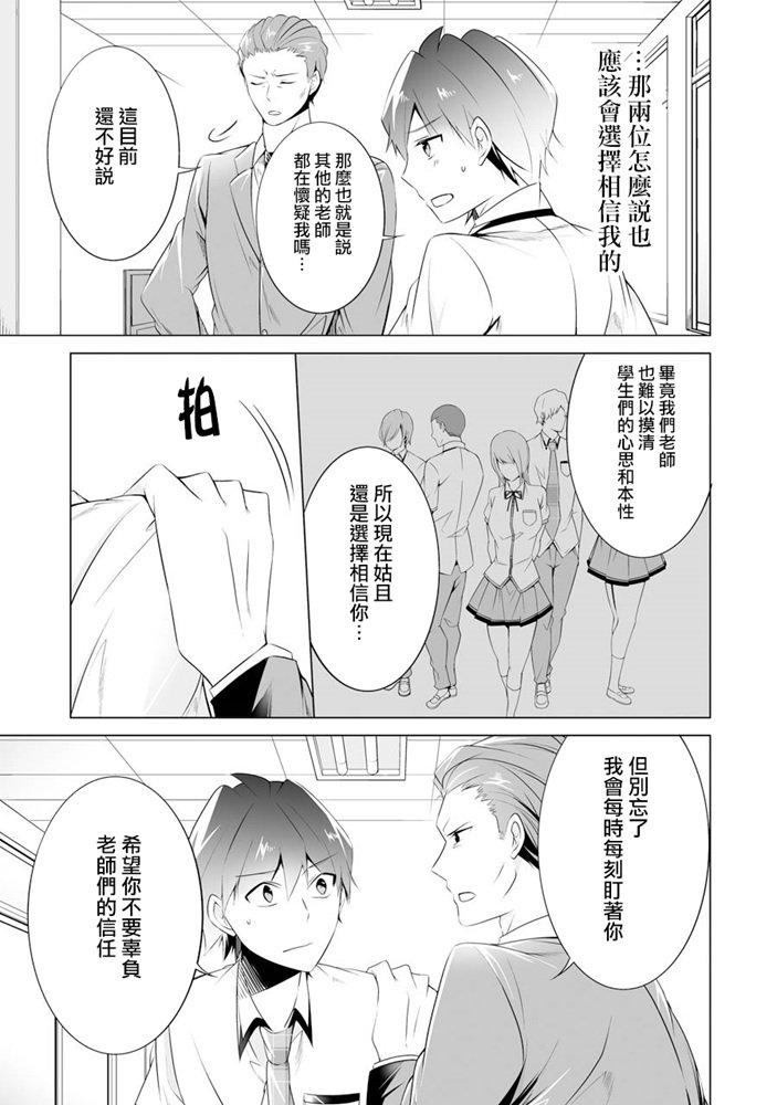 醒醒吧！你沒有女朋友 - 第46話 - 4