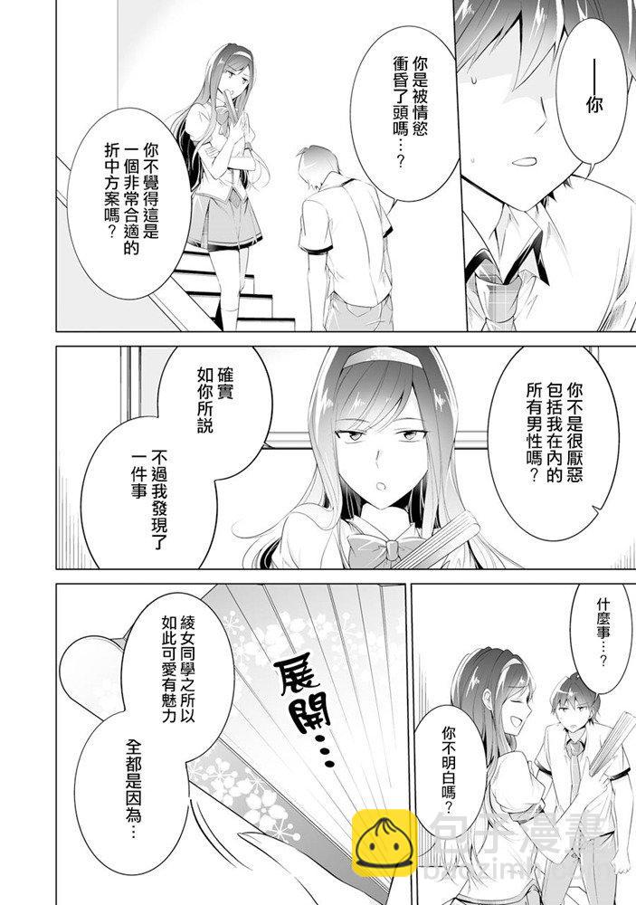 醒醒吧！你沒有女朋友 - 第48話 - 1