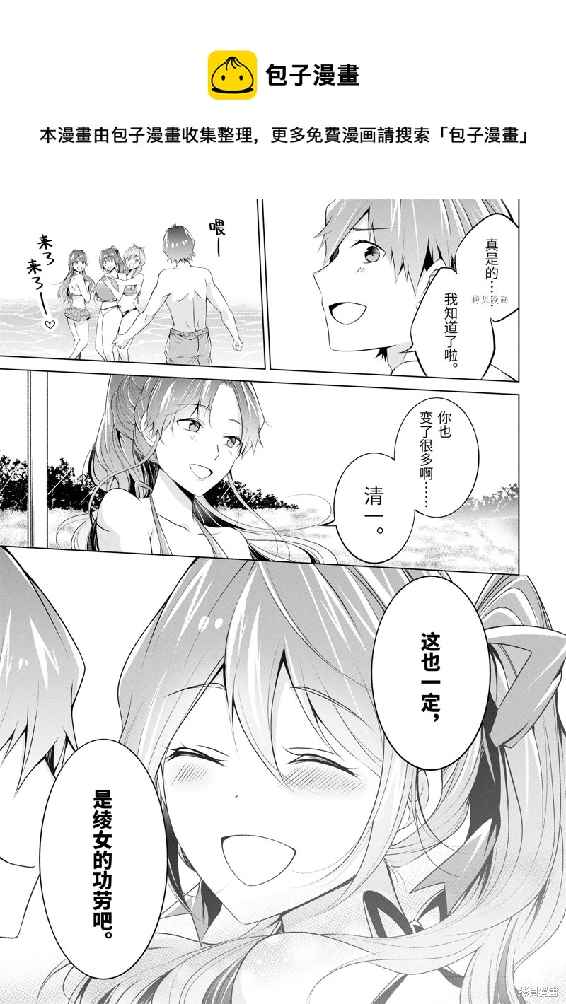 醒醒吧！你沒有女朋友 - 第53.2話 - 1