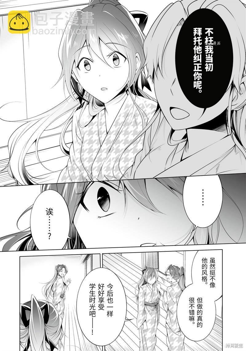 醒醒吧！你沒有女朋友 - 第53.2話 - 1