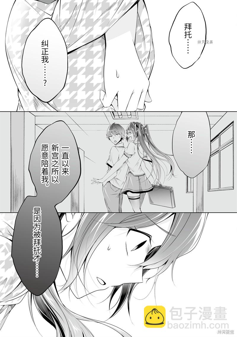 醒醒吧！你沒有女朋友 - 第53.2話 - 2