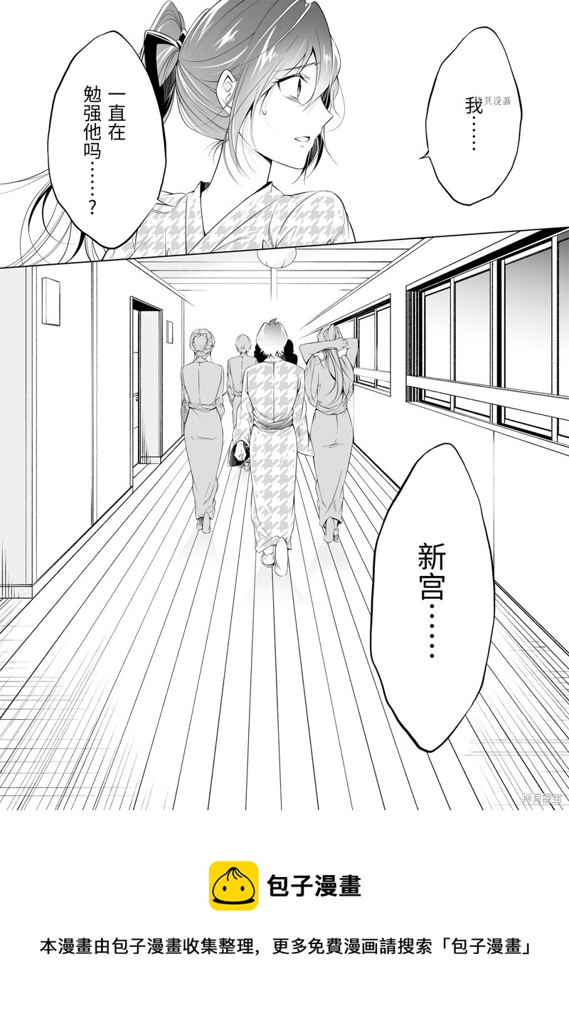 醒醒吧！你沒有女朋友 - 第53.2話 - 3