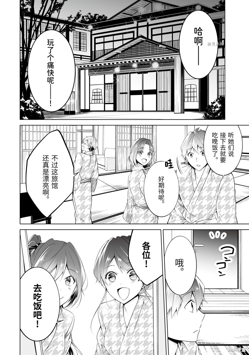 醒醒吧！你沒有女朋友 - 第53.2話 - 2