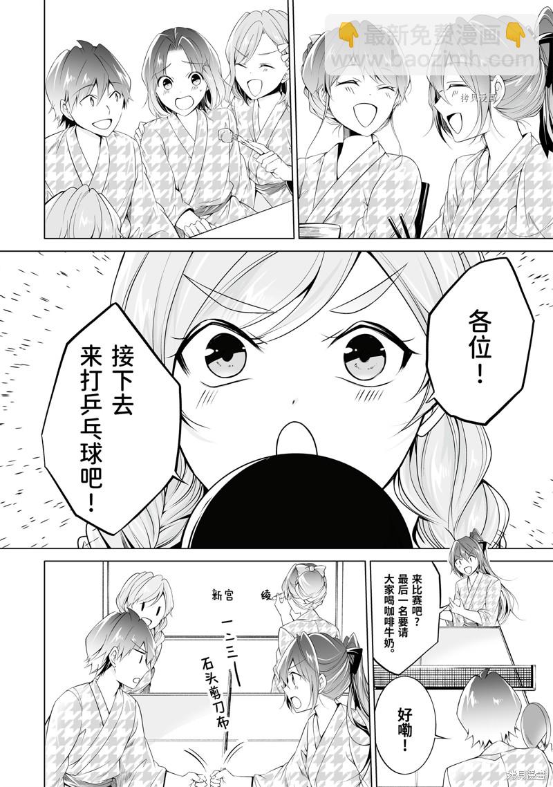 醒醒吧！你沒有女朋友 - 第53.2話 - 1