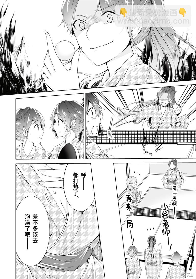 醒醒吧！你沒有女朋友 - 第53.2話 - 3