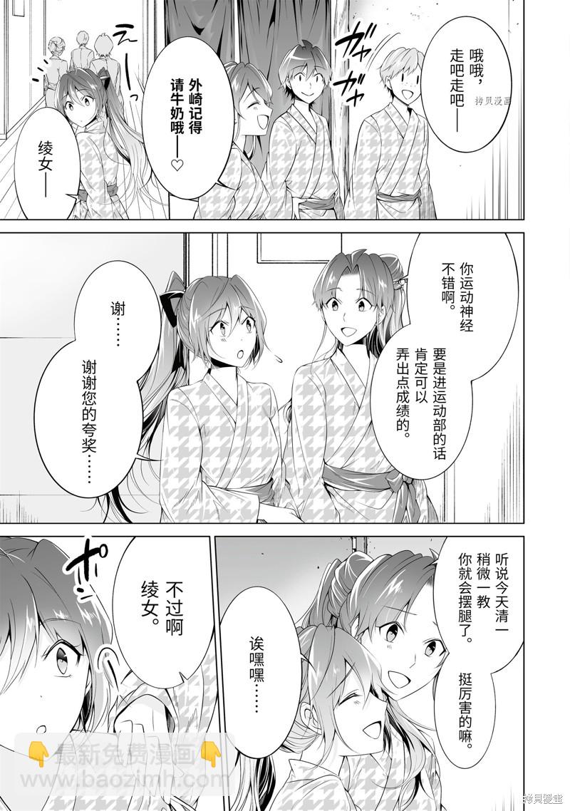 醒醒吧！你沒有女朋友 - 第53.2話 - 1