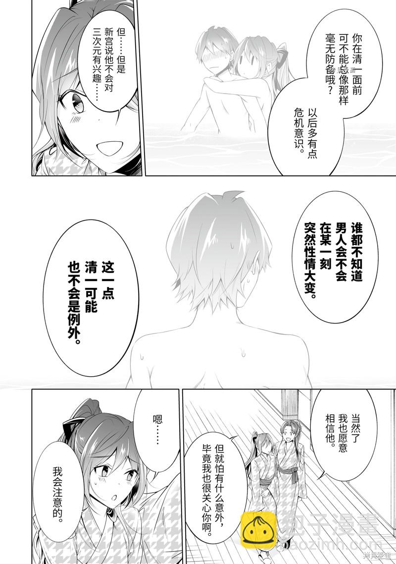 醒醒吧！你沒有女朋友 - 第53.2話 - 2
