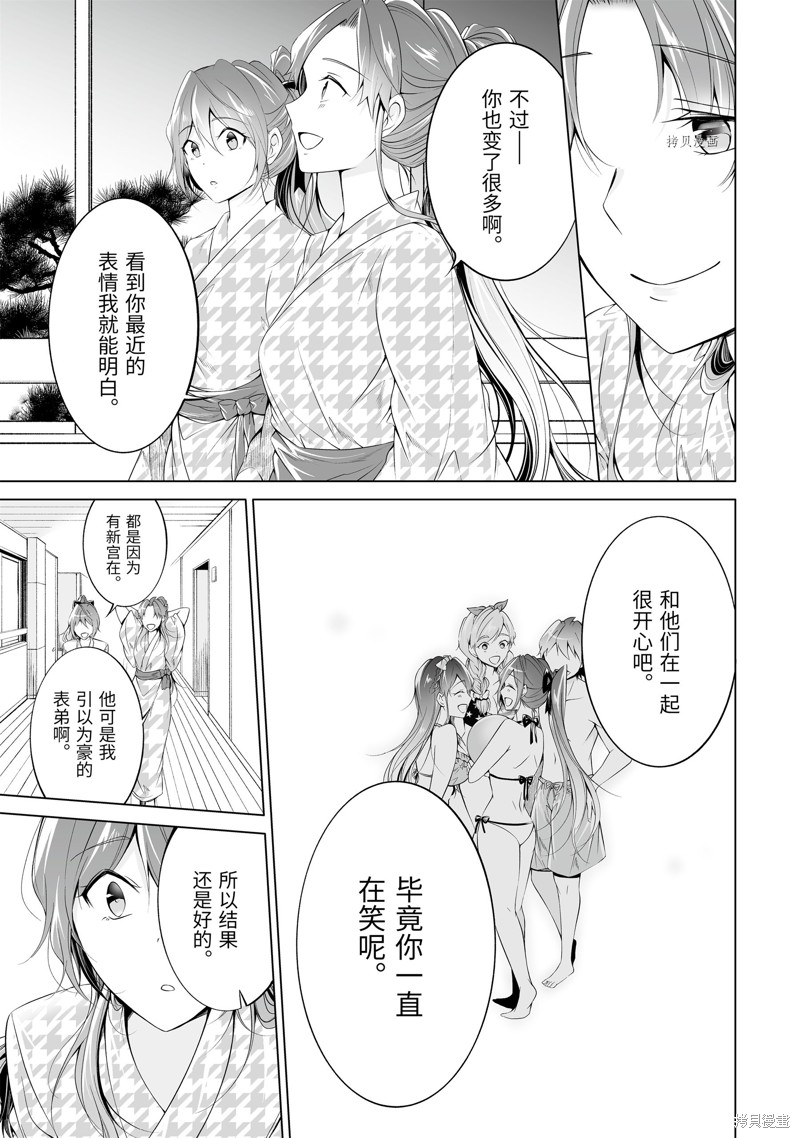 醒醒吧！你沒有女朋友 - 第53.2話 - 3