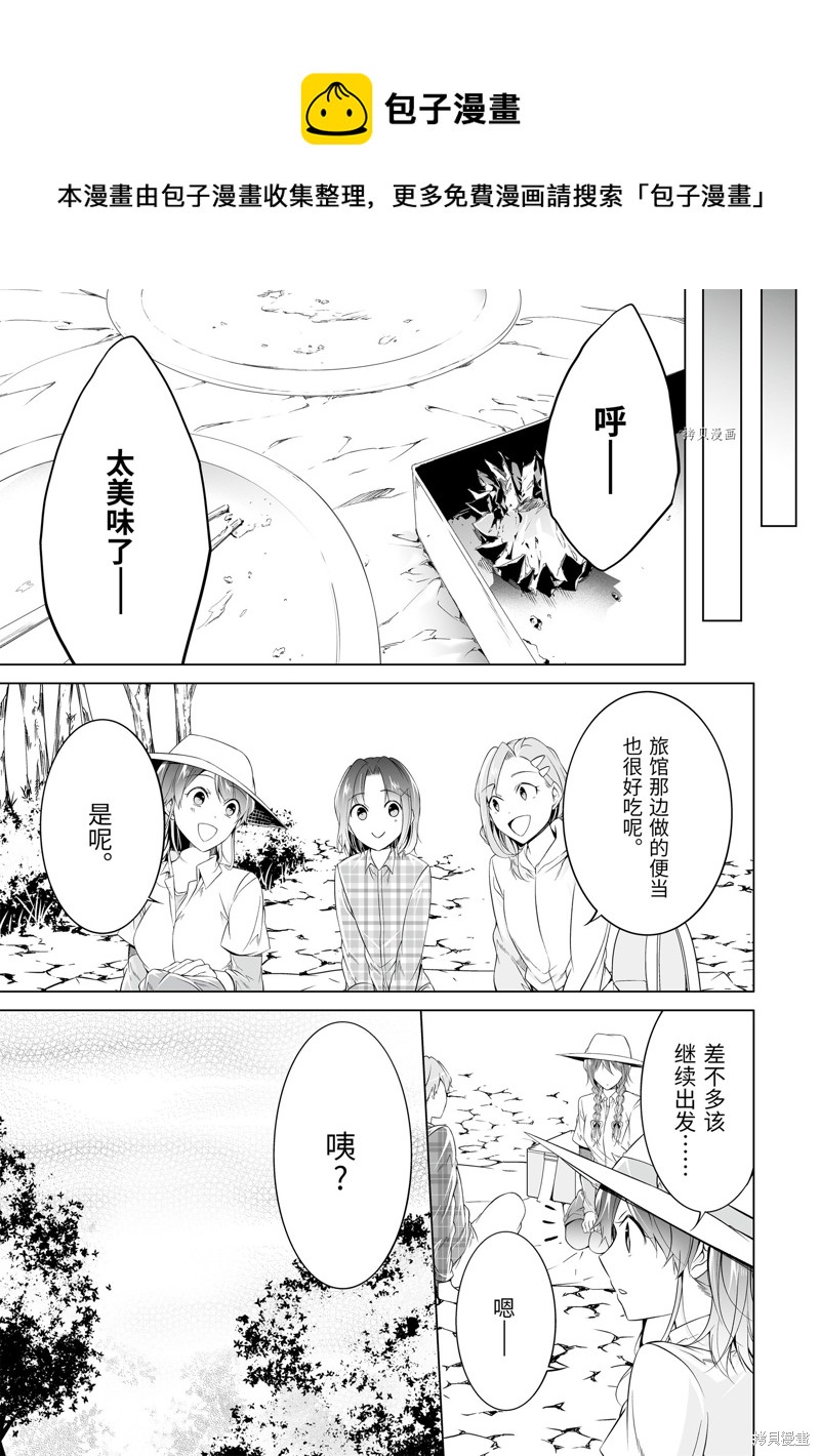 醒醒吧！你沒有女朋友 - 第57.2话 - 1