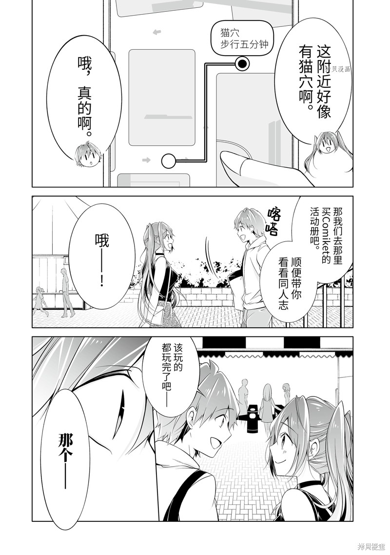 醒醒吧！你沒有女朋友 - 第61.2話 - 2