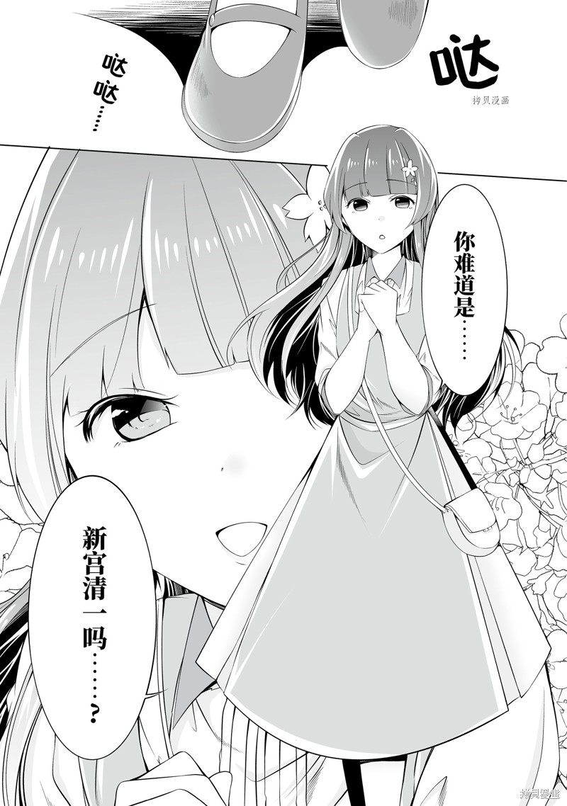 醒醒吧！你沒有女朋友 - 第61.2話 - 3