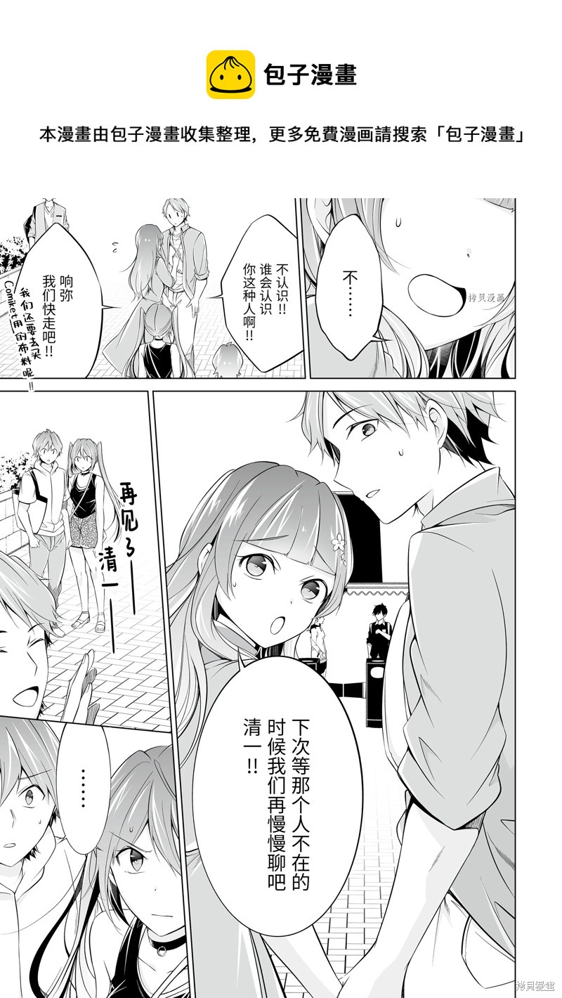 醒醒吧！你沒有女朋友 - 第62.2話 - 1