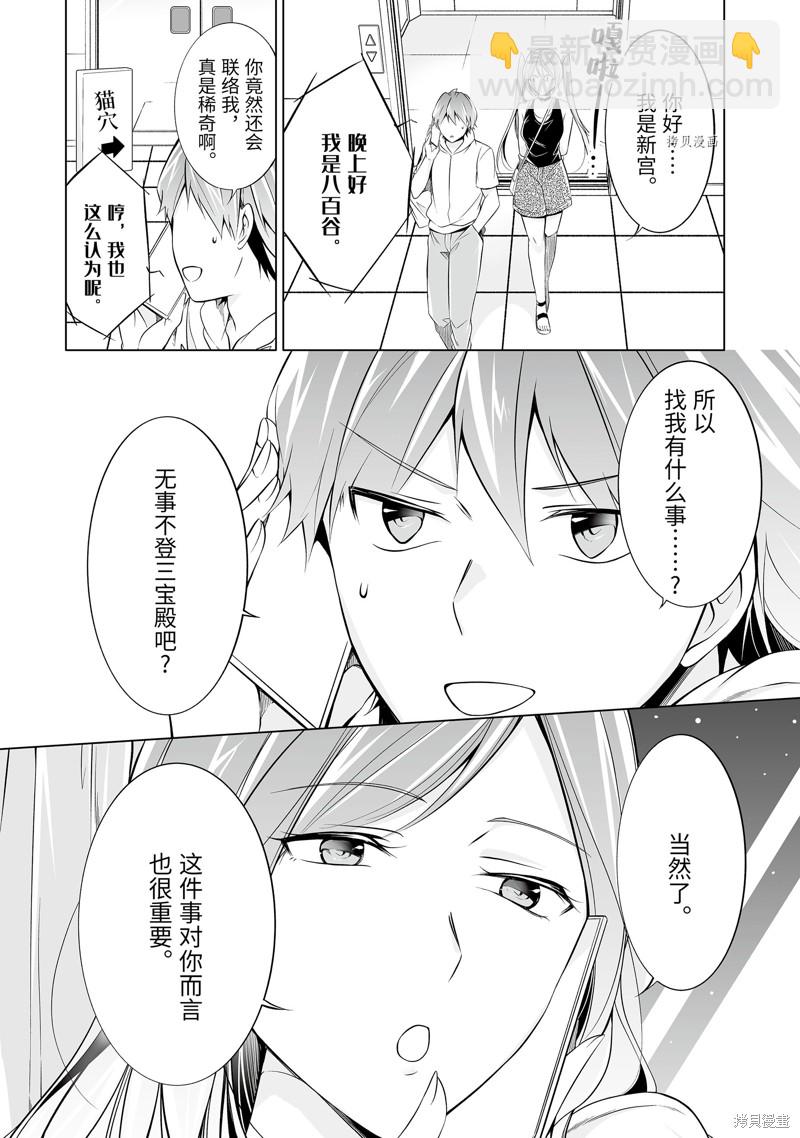 醒醒吧！你沒有女朋友 - 第62.2話 - 1