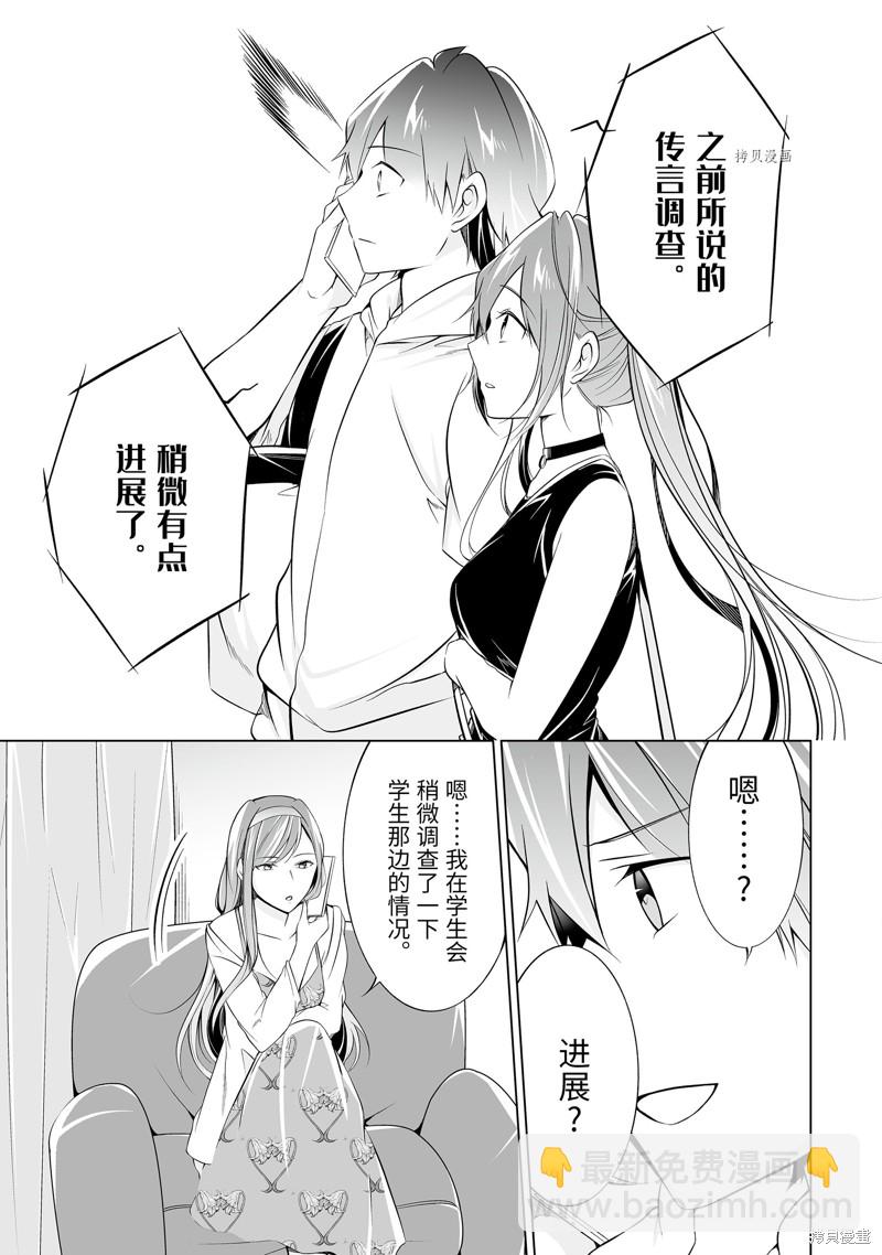 醒醒吧！你沒有女朋友 - 第62.2話 - 2