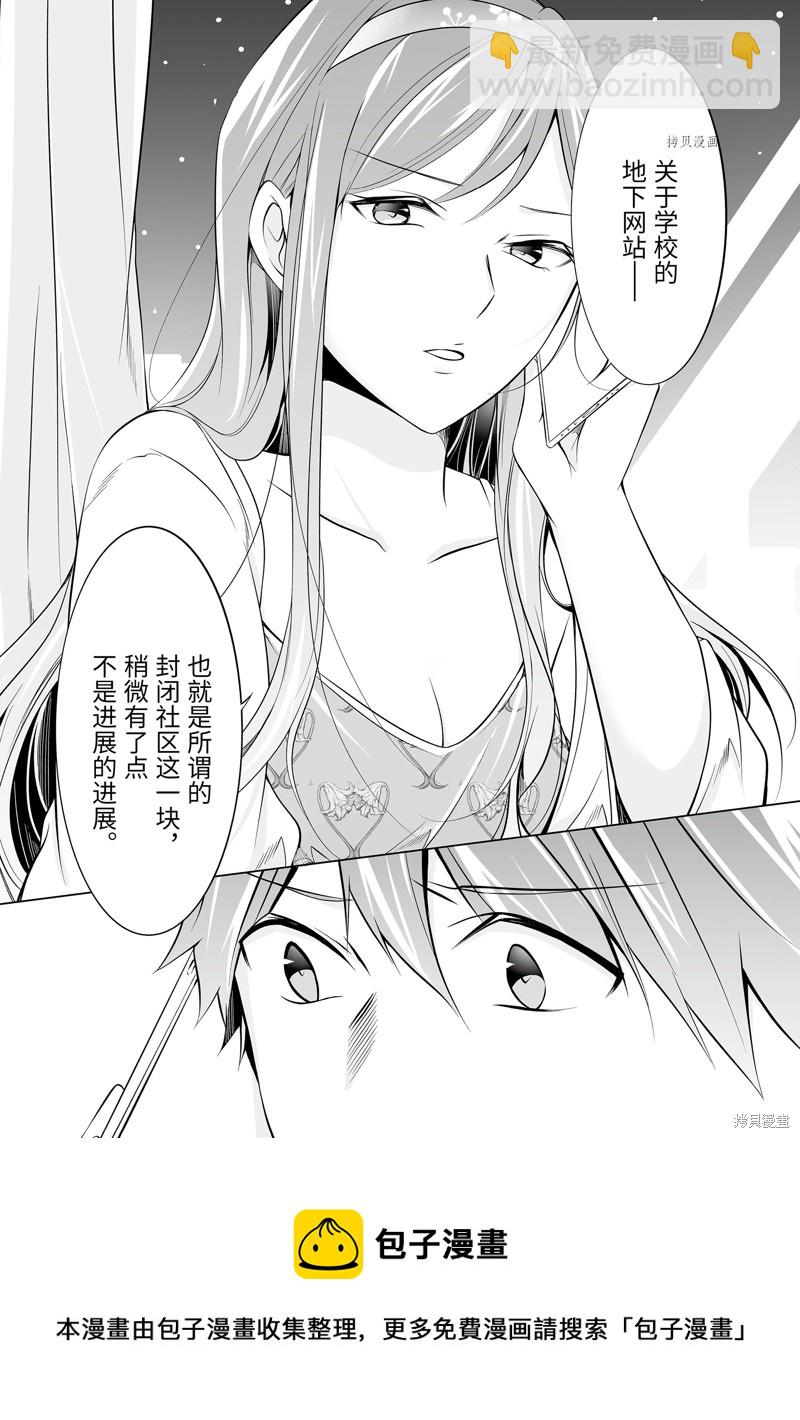 醒醒吧！你沒有女朋友 - 第62.2話 - 3