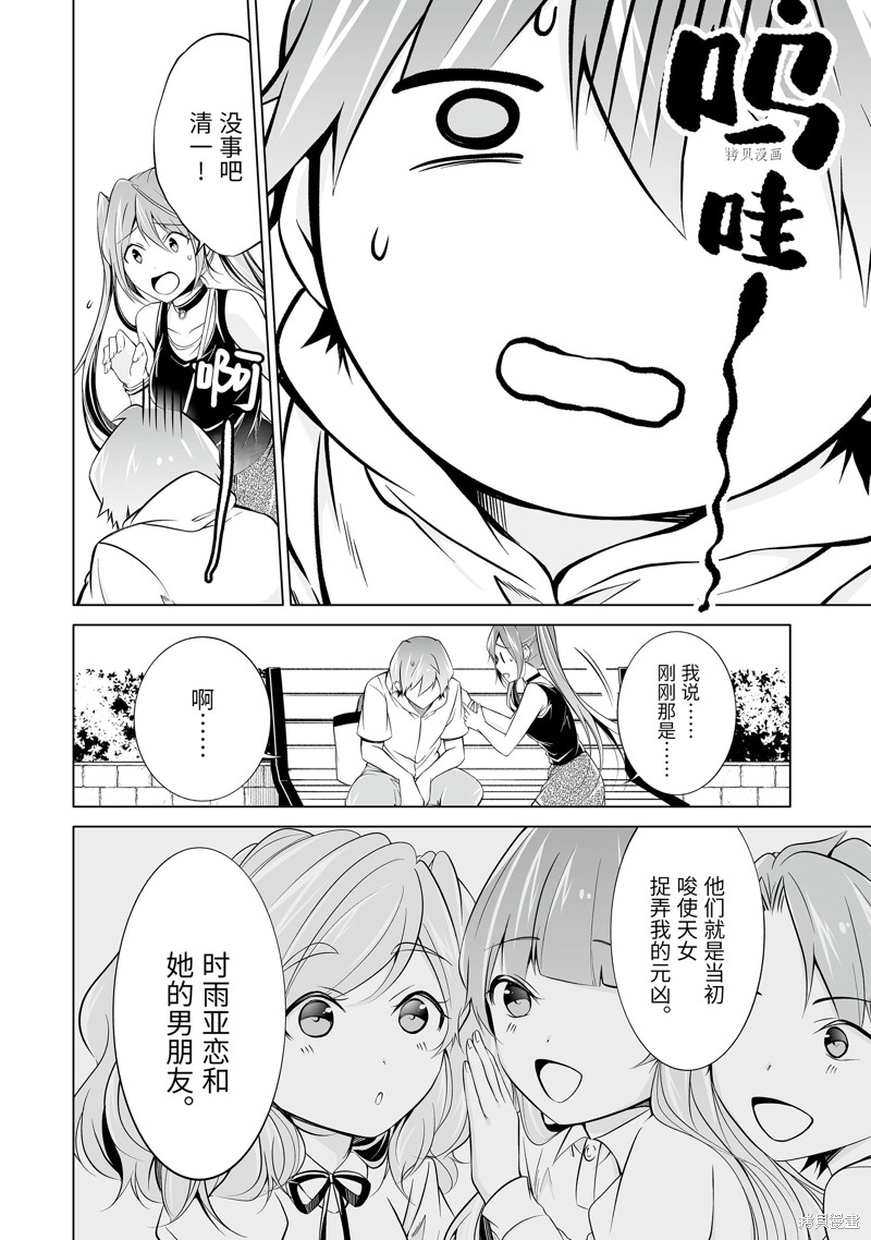 醒醒吧！你沒有女朋友 - 第62.2話 - 2