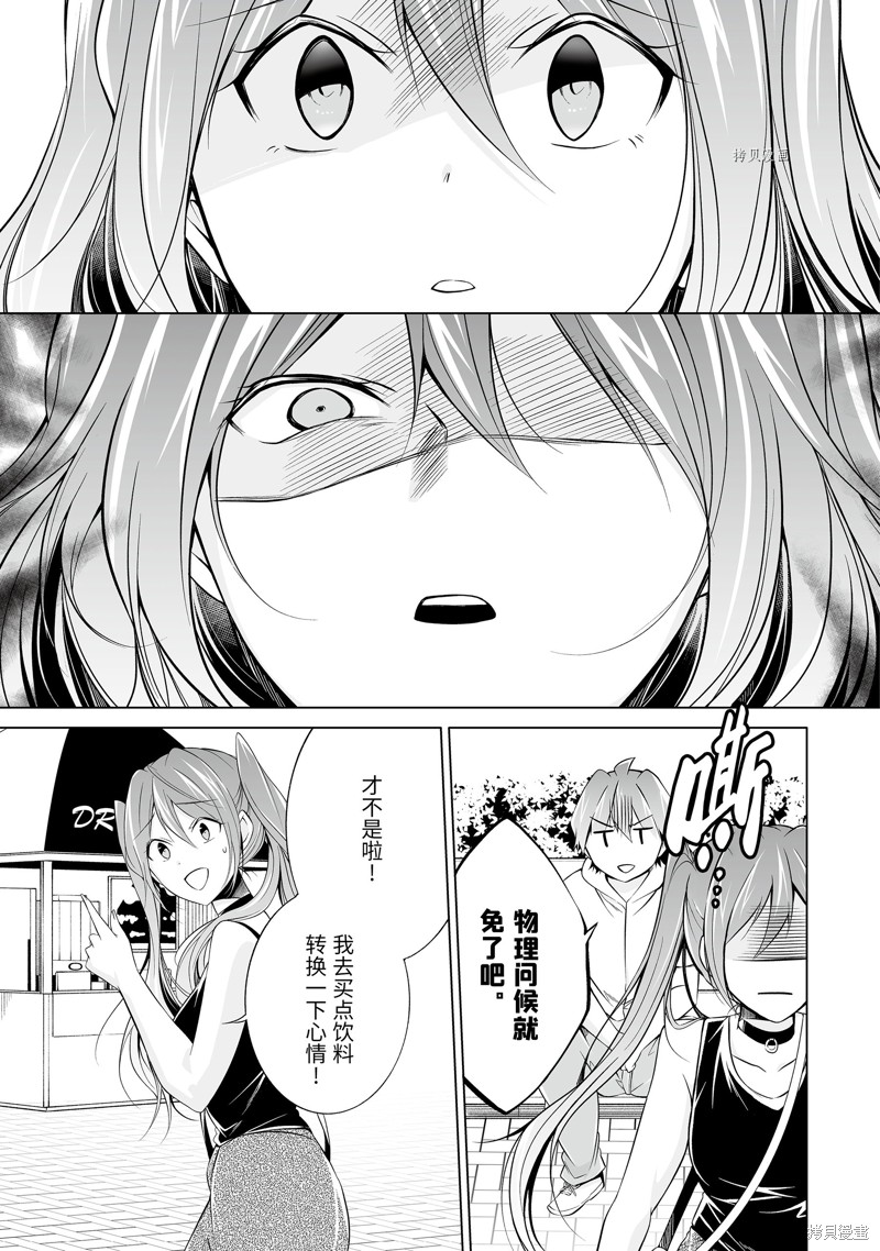 醒醒吧！你沒有女朋友 - 第62.2話 - 3