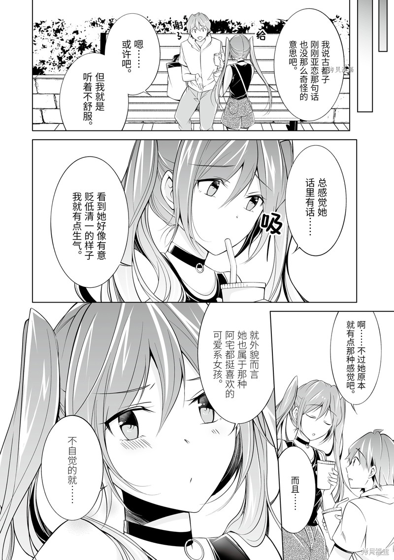 醒醒吧！你沒有女朋友 - 第62.2話 - 1