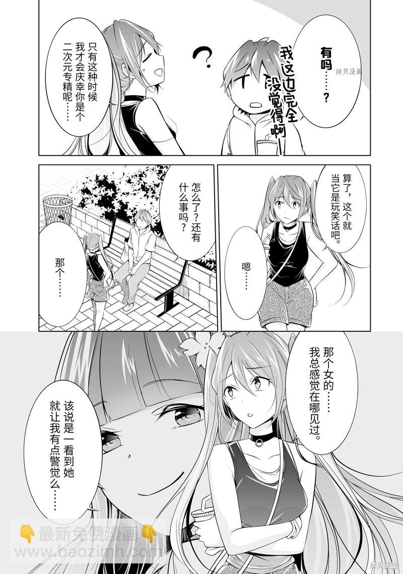 醒醒吧！你沒有女朋友 - 第62.2話 - 2