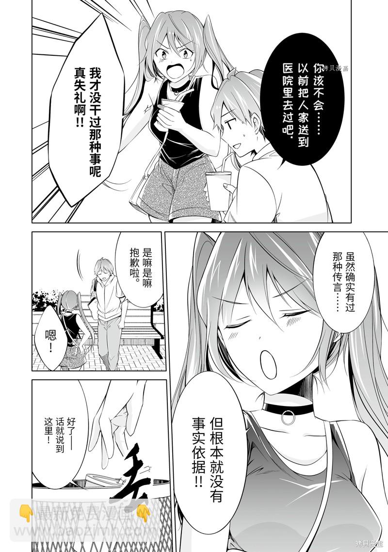 醒醒吧！你沒有女朋友 - 第62.2話 - 3