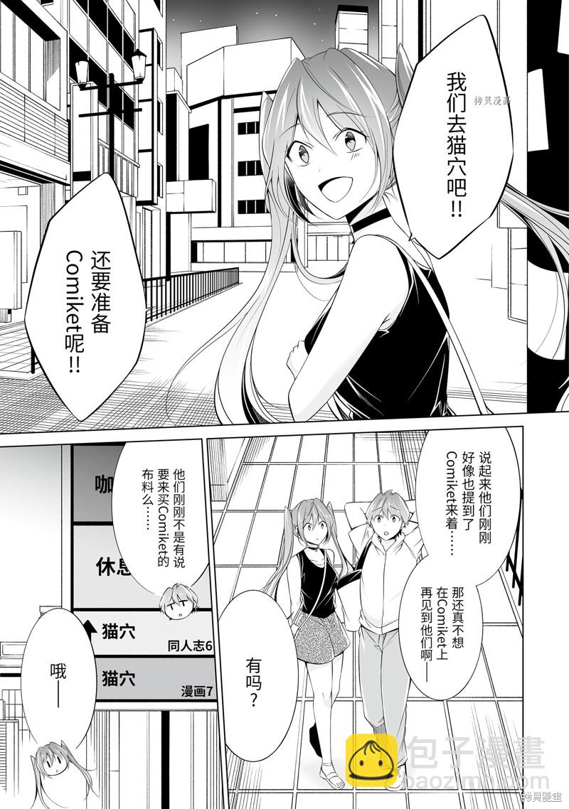 醒醒吧！你沒有女朋友 - 第62.2話 - 1