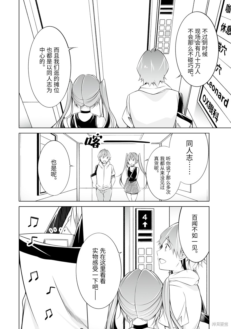 醒醒吧！你沒有女朋友 - 第62.2話 - 2