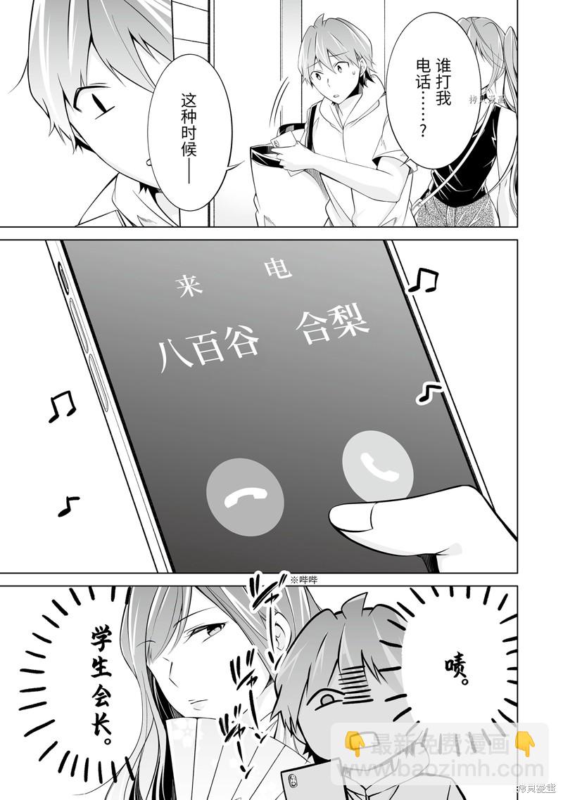 醒醒吧！你沒有女朋友 - 第62.2話 - 3