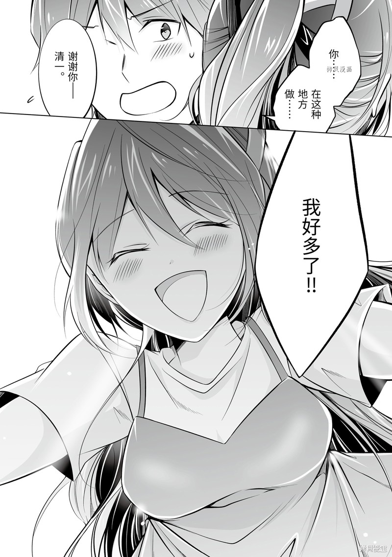 醒醒吧！你沒有女朋友 - 第67.2話 - 1
