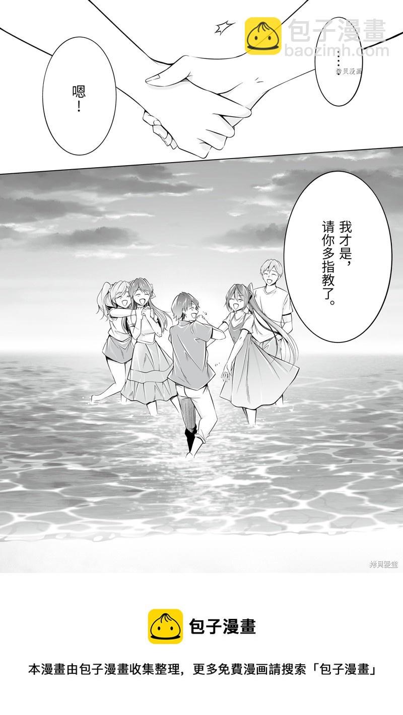 醒醒吧！你沒有女朋友 - 第67.2話 - 3