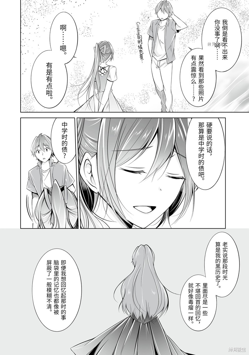 醒醒吧！你沒有女朋友 - 第67.2話 - 2