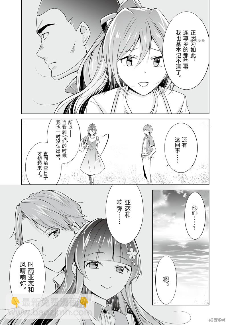 醒醒吧！你沒有女朋友 - 第67.2話 - 3
