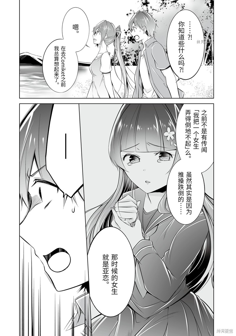 醒醒吧！你沒有女朋友 - 第67.2話 - 1