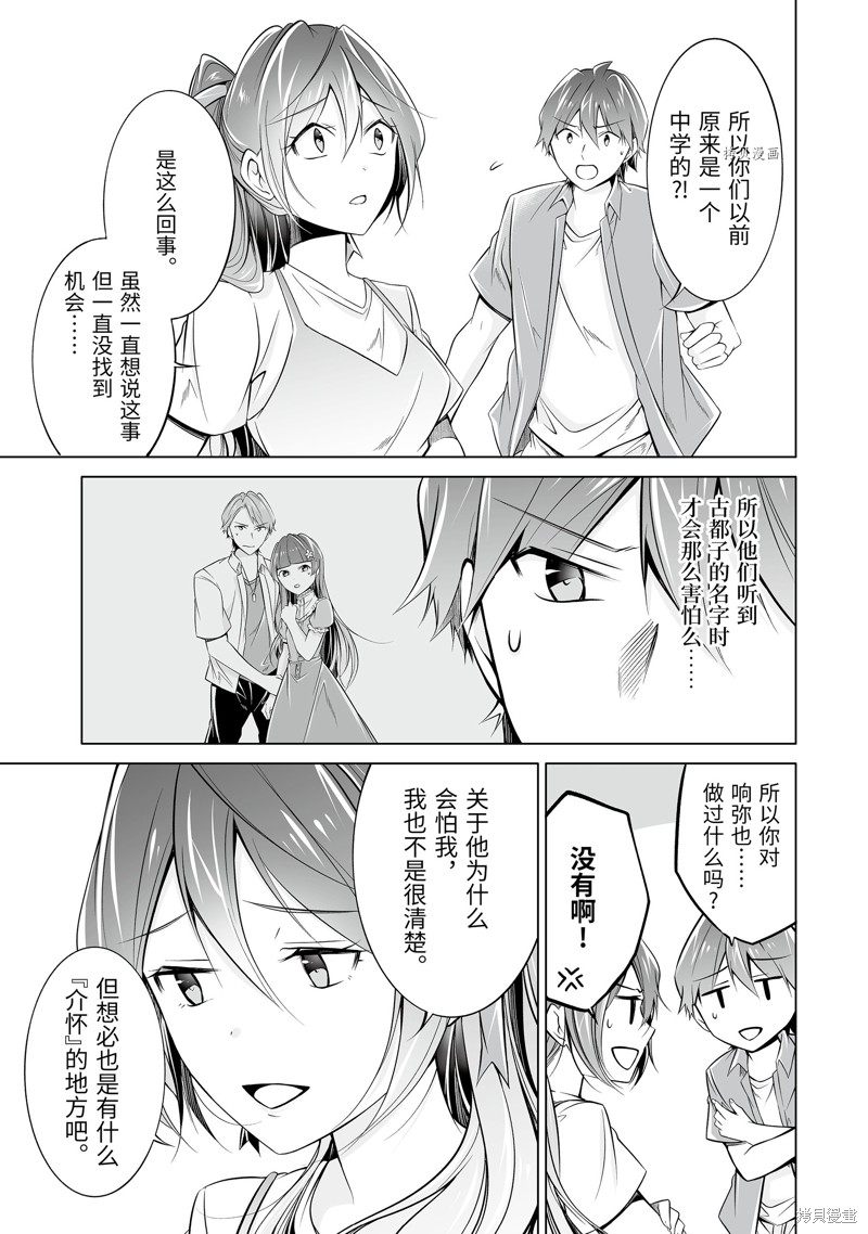 醒醒吧！你沒有女朋友 - 第67.2話 - 2