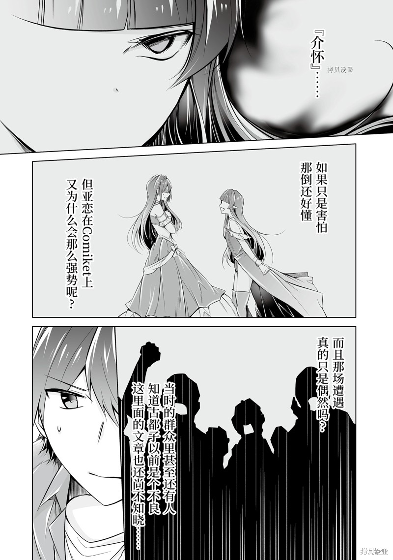 醒醒吧！你沒有女朋友 - 第67.2話 - 3