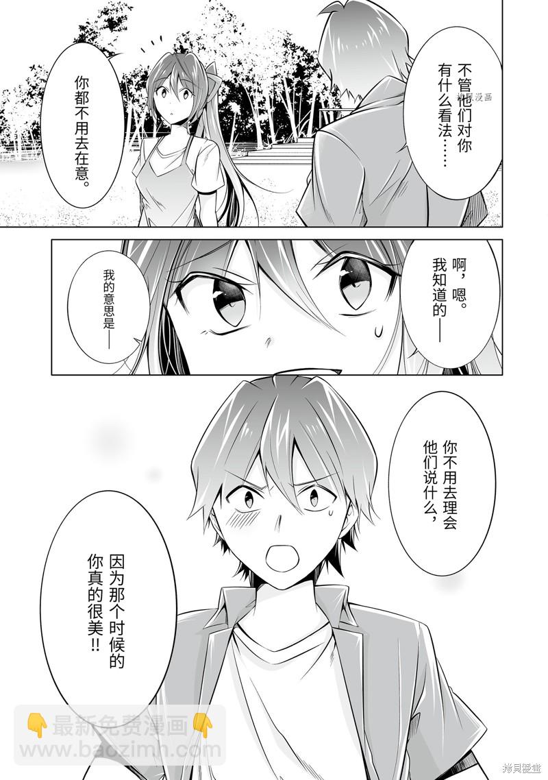 醒醒吧！你沒有女朋友 - 第67.2話 - 1