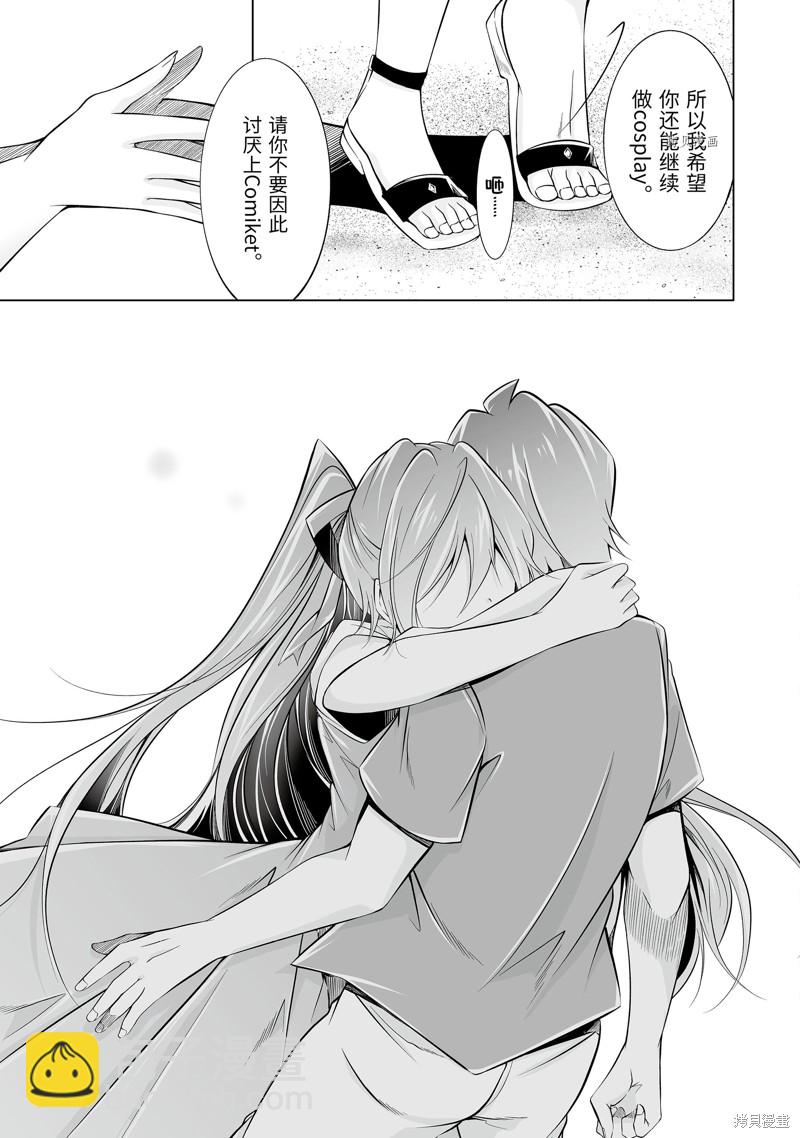 醒醒吧！你沒有女朋友 - 第67.2話 - 3