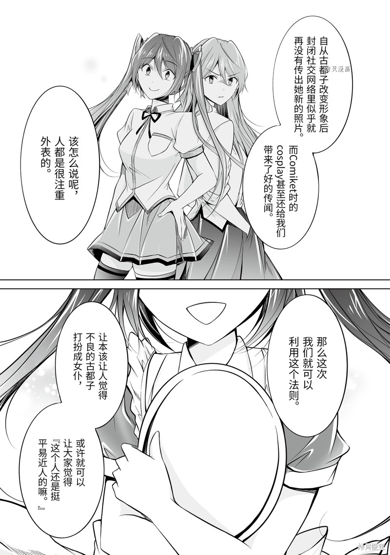 醒醒吧！你沒有女朋友 - 第68.2話 - 2