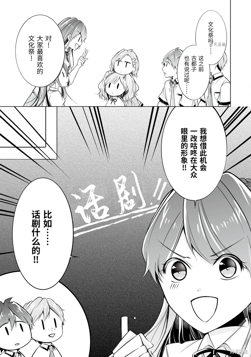 醒醒吧！你沒有女朋友 - 第68.2話 - 1