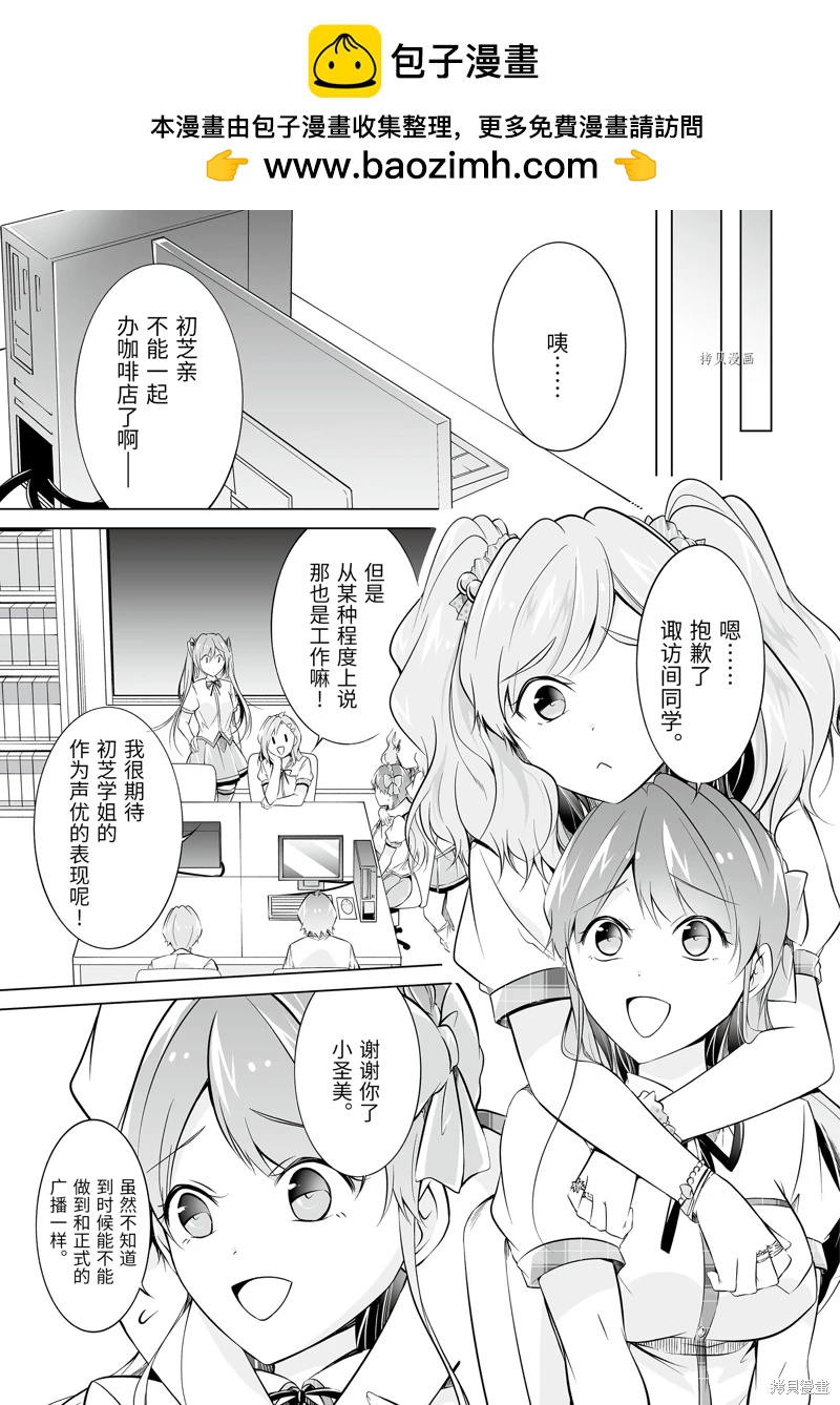 醒醒吧！你沒有女朋友 - 第71.2話 - 1