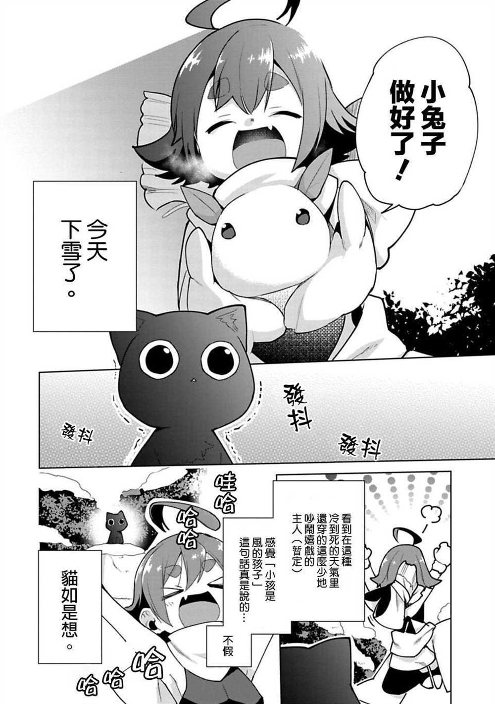 醒醒吧！你沒有下輩子啦！ - 第11.5話 - 2