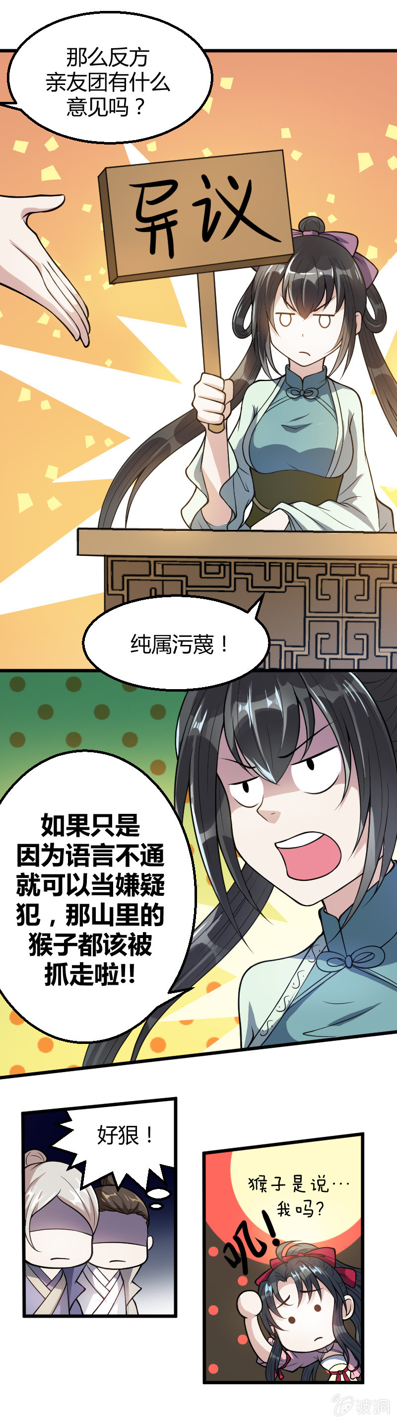 星星彼岸的你 - 第24話 - 4